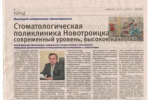 Статья в ГД от 08.12.2015 (стр 1)